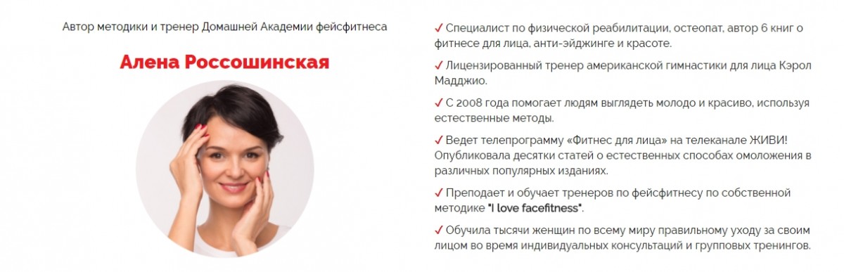 [Алена Россошинская] Домашняя академия фейсфитнеса_0.jpg